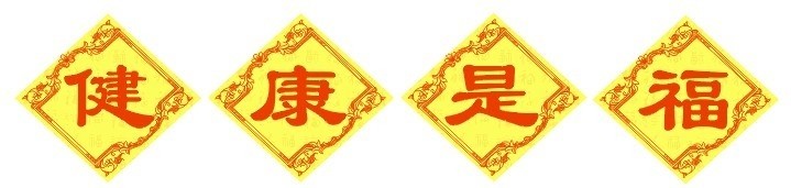 记住这7点 一年不生病