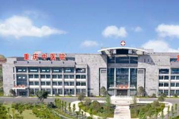 重庆中医院南桥寺院部体检中心