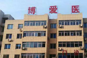湖北襄阳博爱医院体检中心职场精英套餐