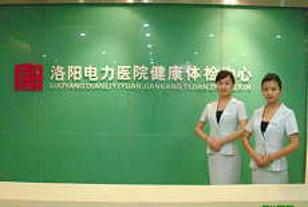 河南科技大学第二附属医院体检中心