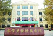 焦作市卫校附属医院体检中心