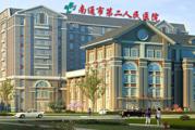 南通市第二人民医院体检中心