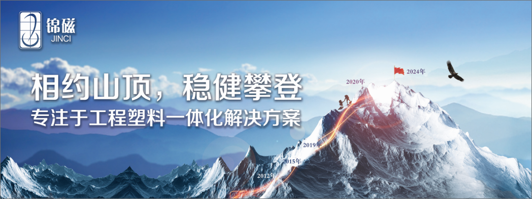 上海长伟锦磁工程塑料有限公司