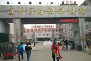 北京市通州区妇幼保健院体检中心