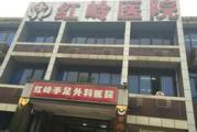 重庆红岭医院体检中心